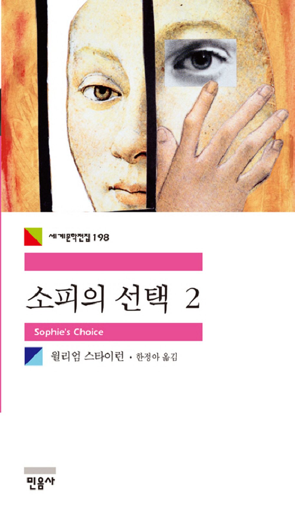 소피의 선택 2