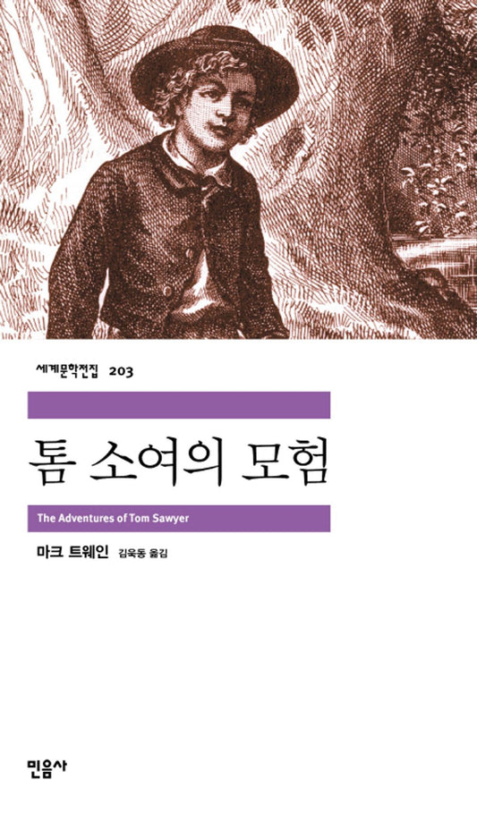 톰 소여의 모험