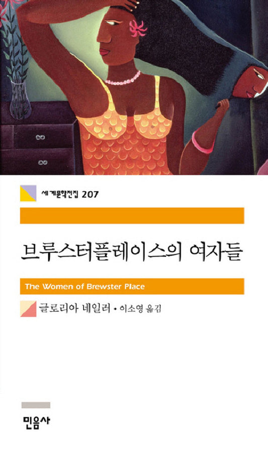 브루스터플레이스의 여자들