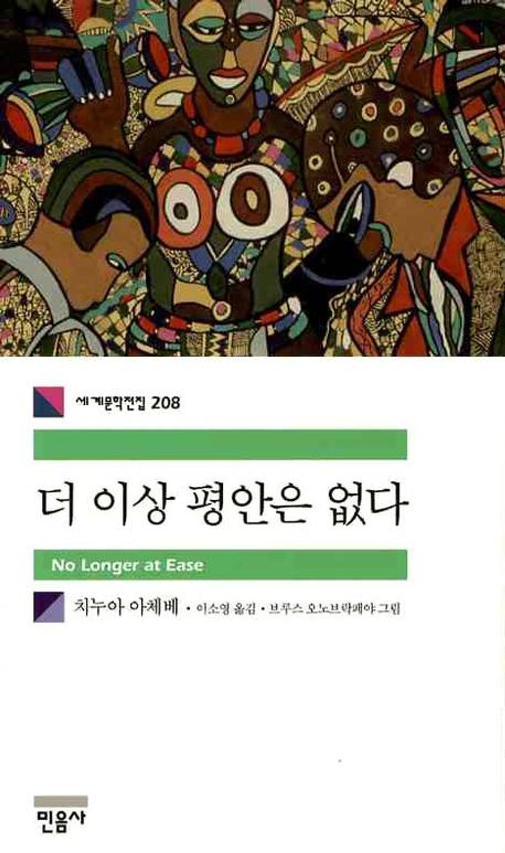 더 이상 평안은 없다