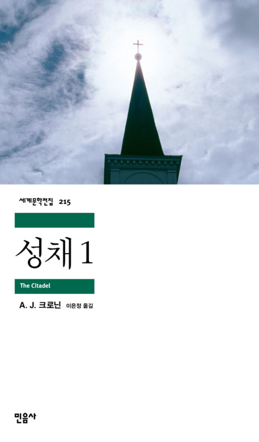 성채 1