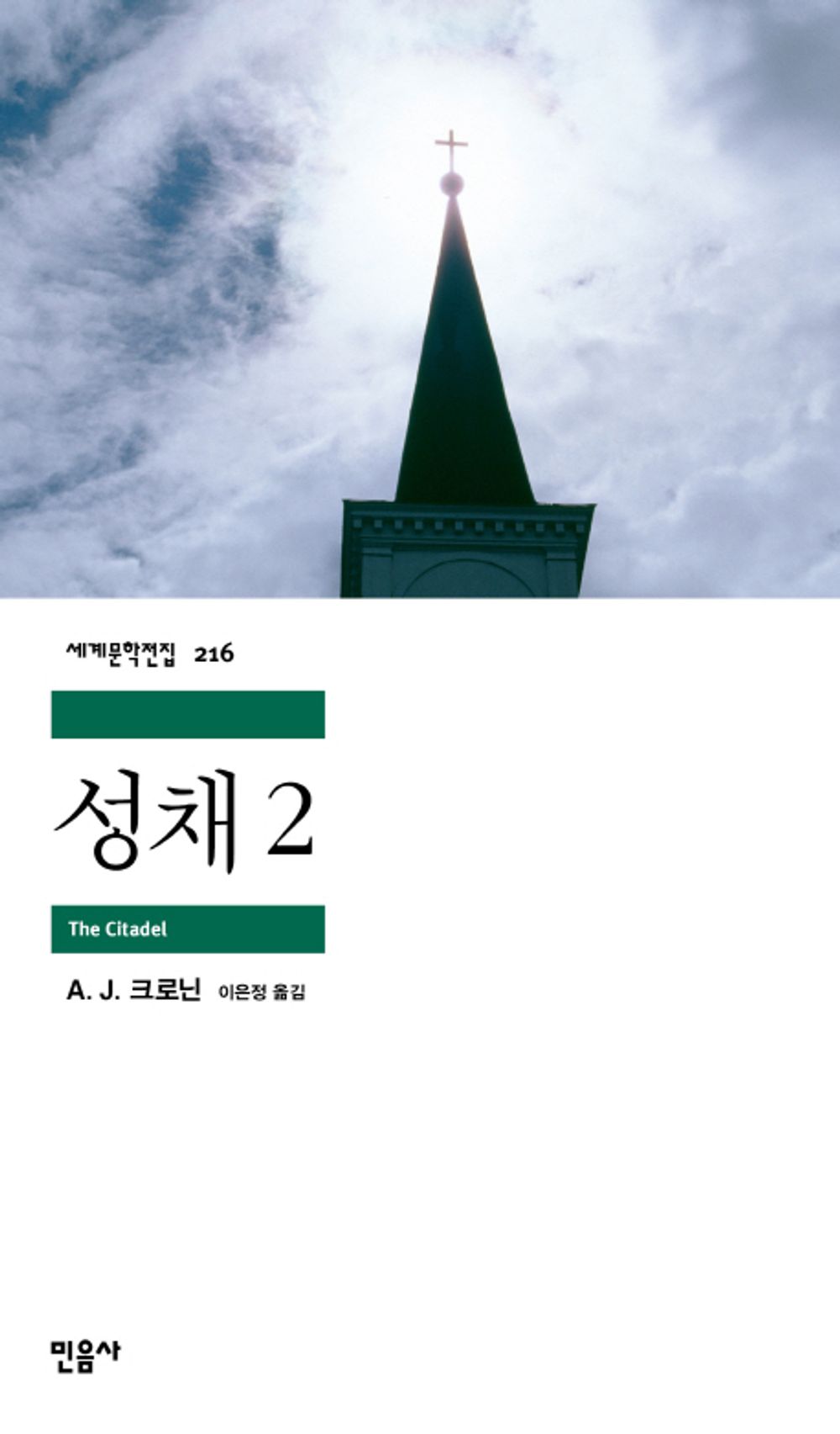 성채 2