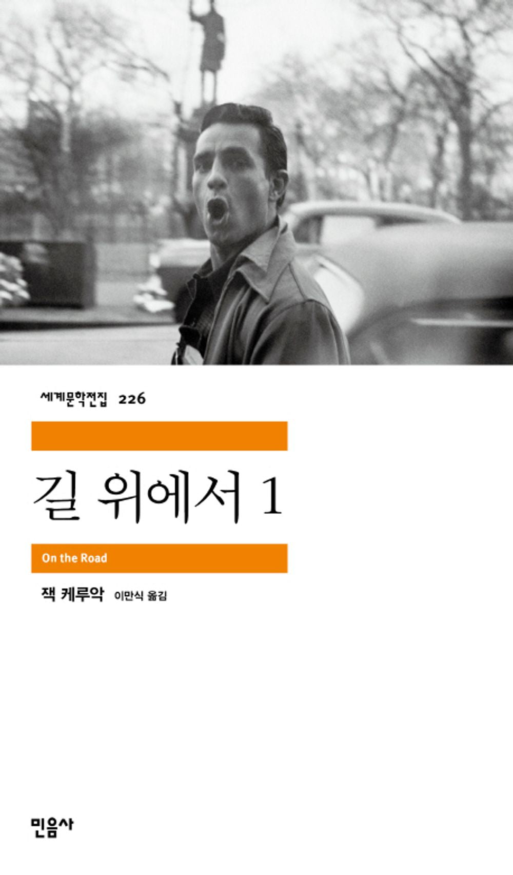 길 위에서 1