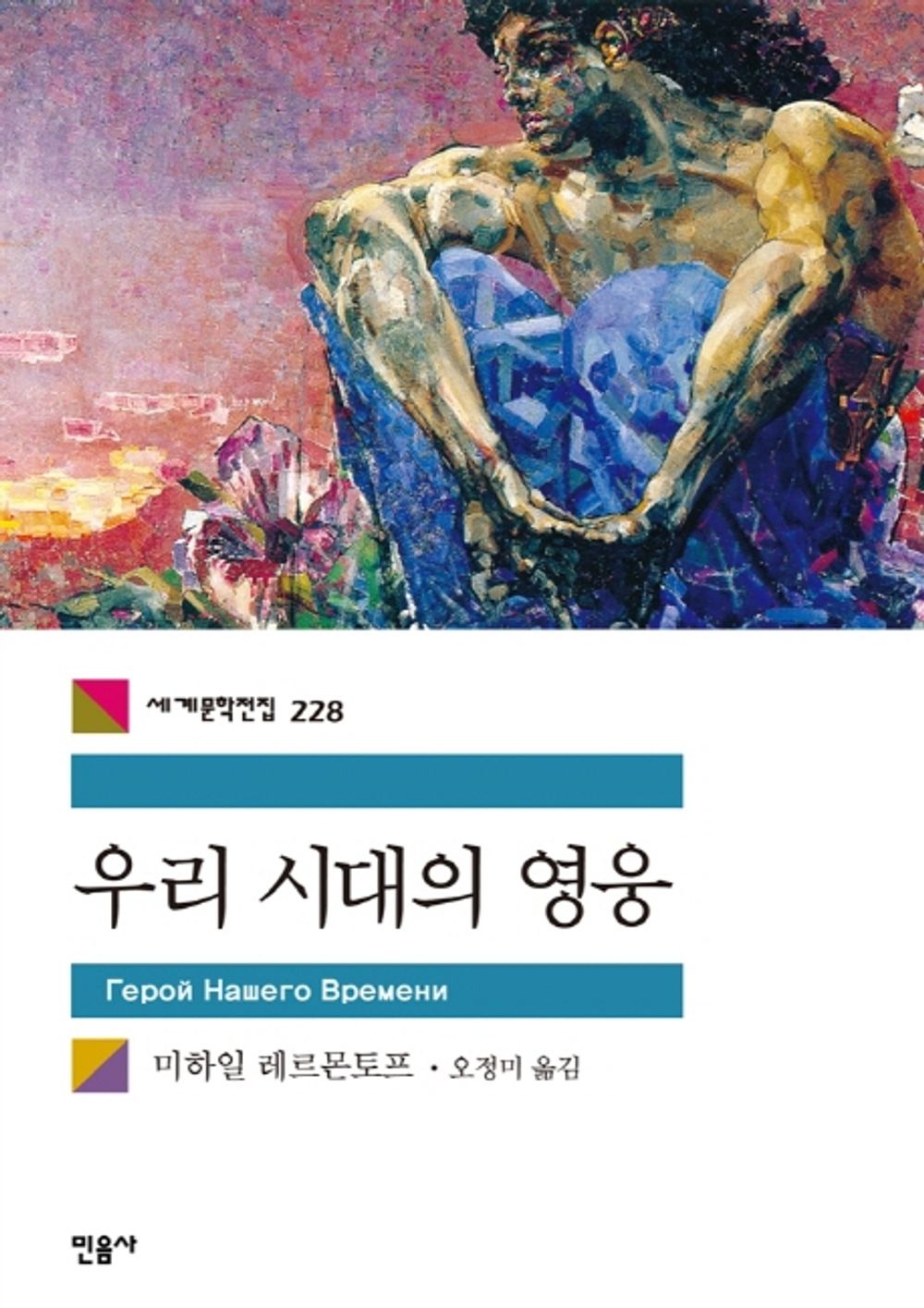 우리 시대의 영웅