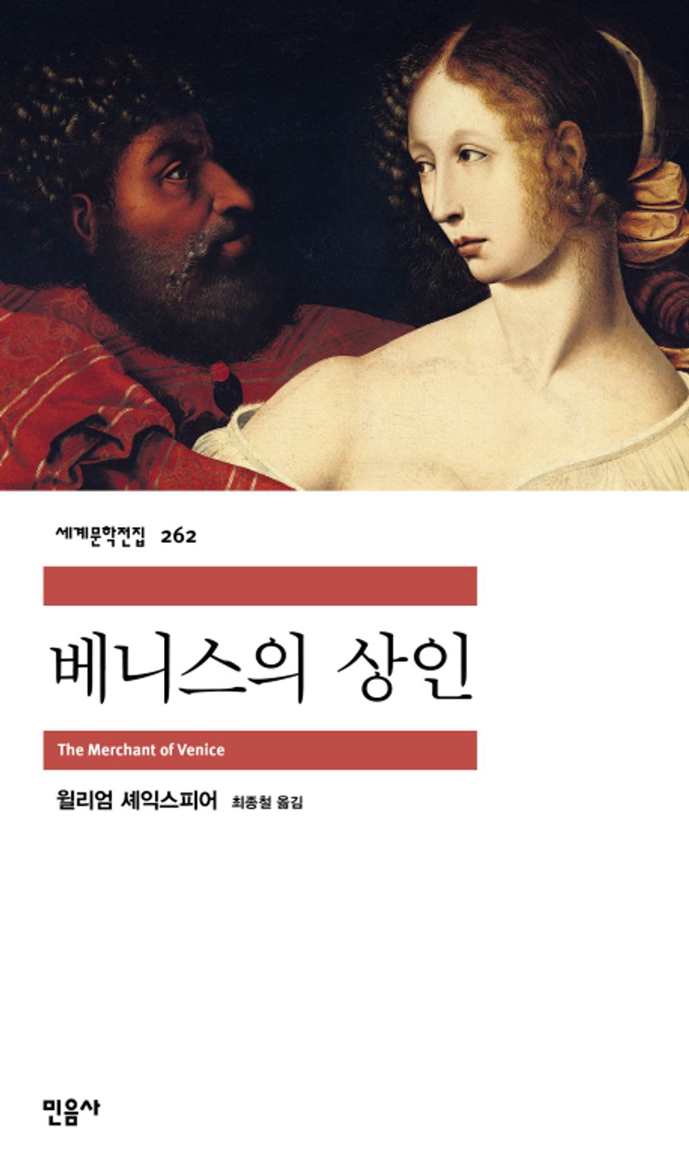 베니스의 상인