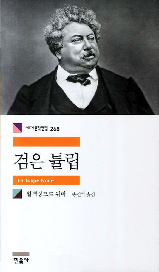 검은 튤립