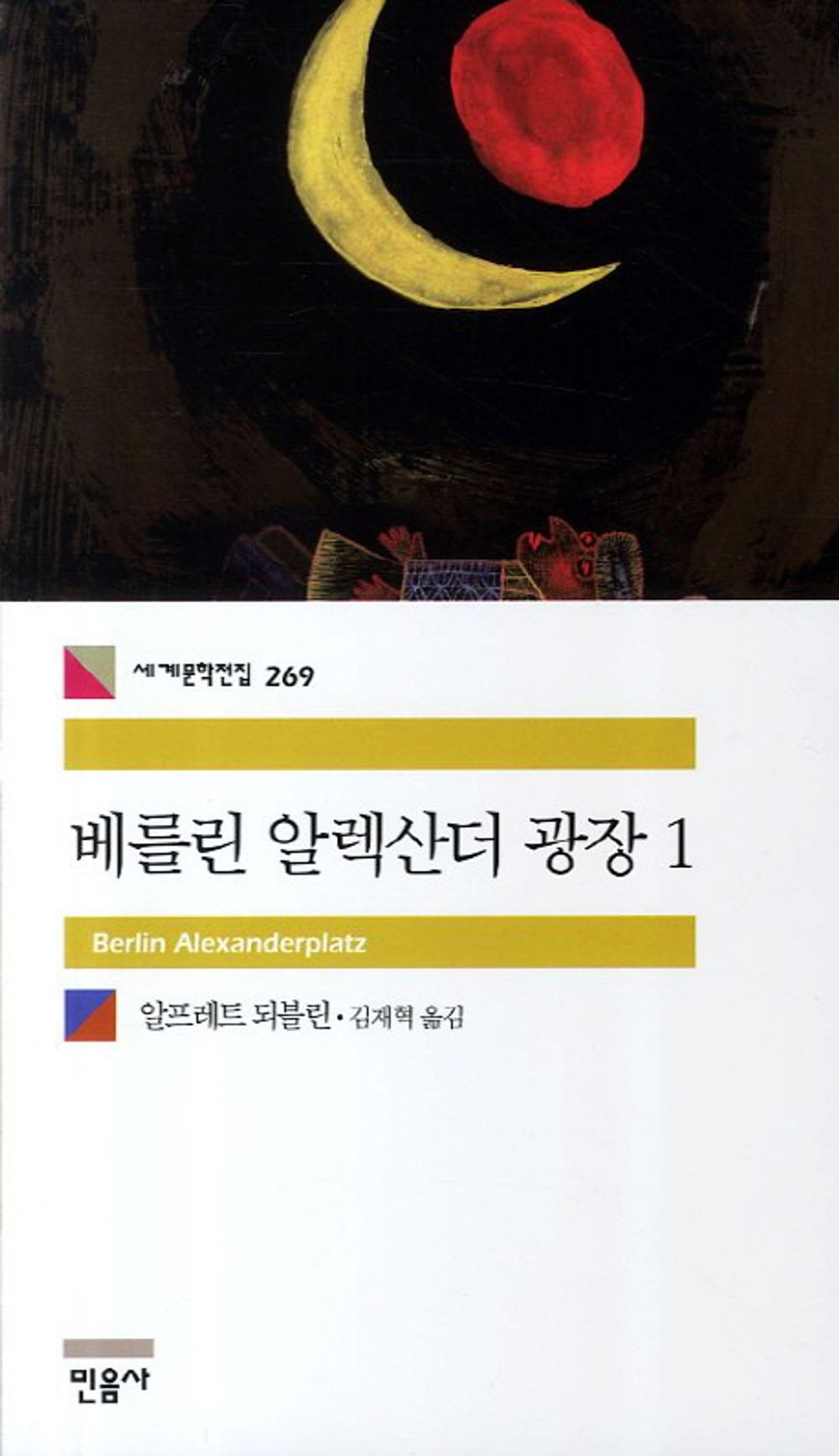 베를린 알렉산더 광장 1