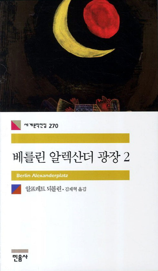 베를린 알렉산더 광장 2