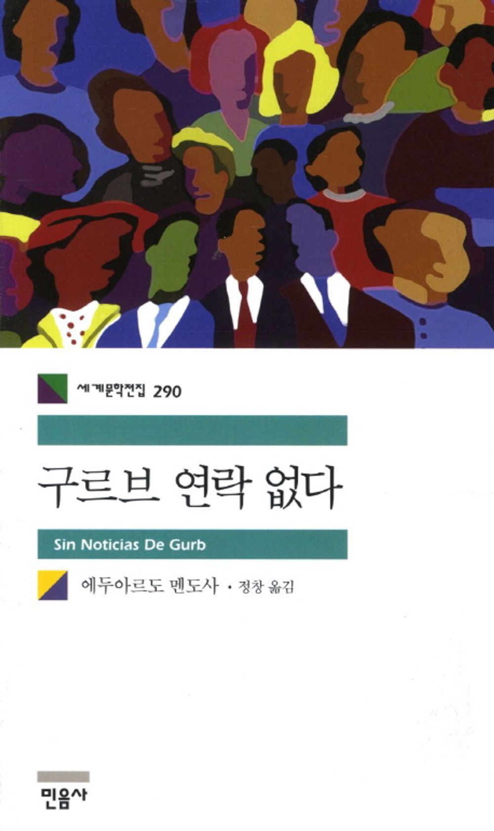 구르브 연락 없다