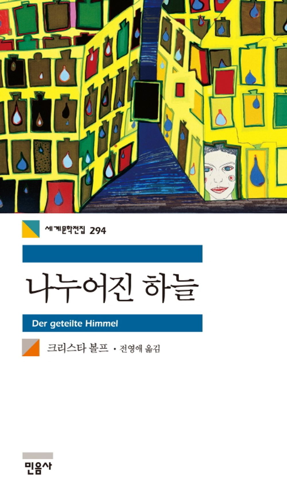 나누어진 하늘