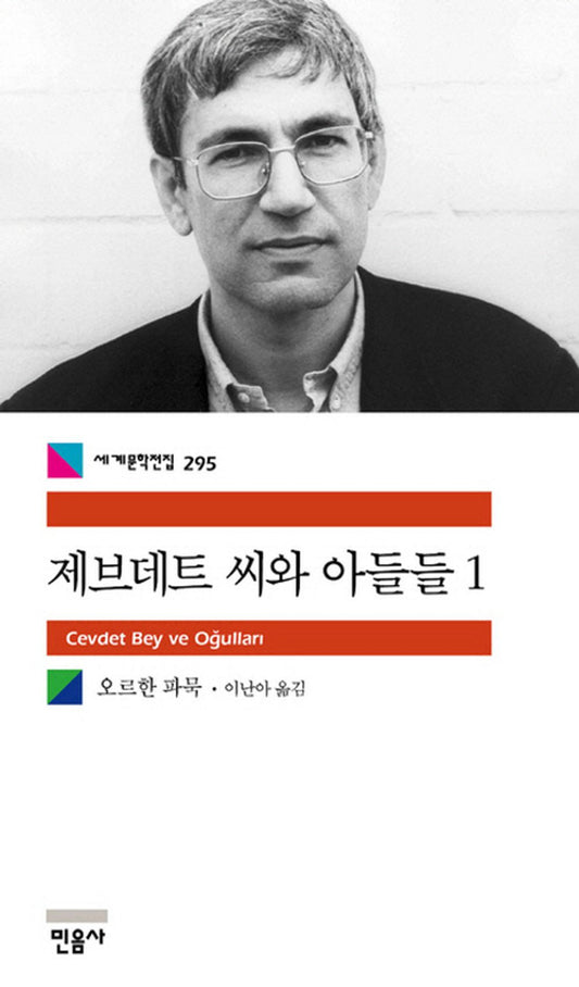 제브데트 씨와 아들들 1