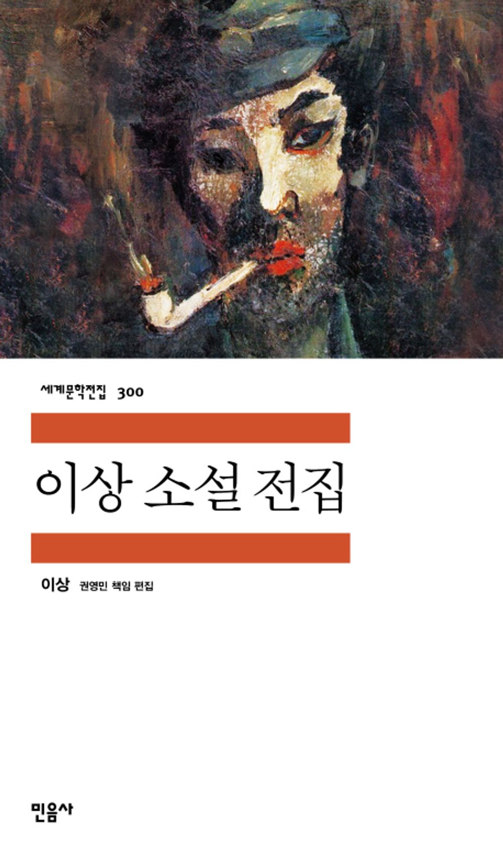 이상 소설 전집