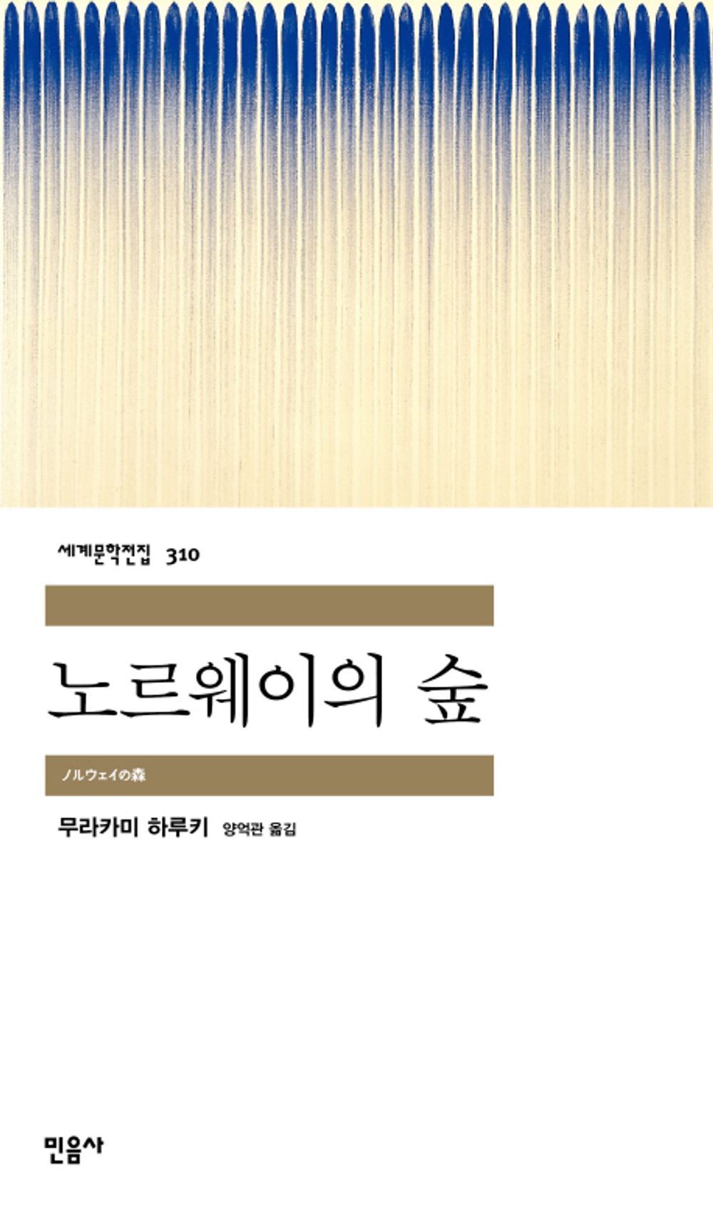 노르웨이의 숲