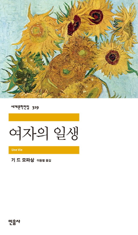 여자의 일생