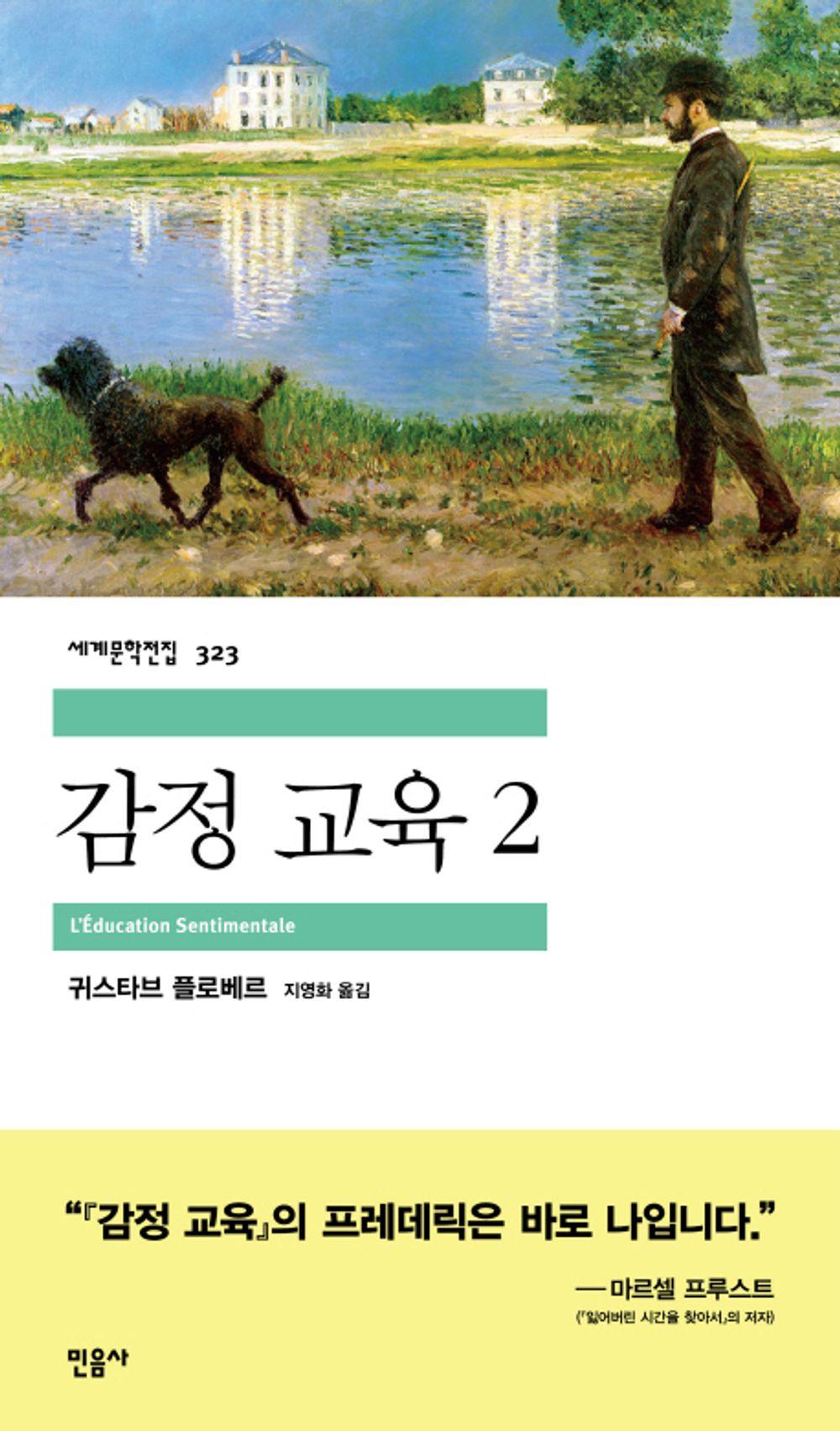 감정 교육 2