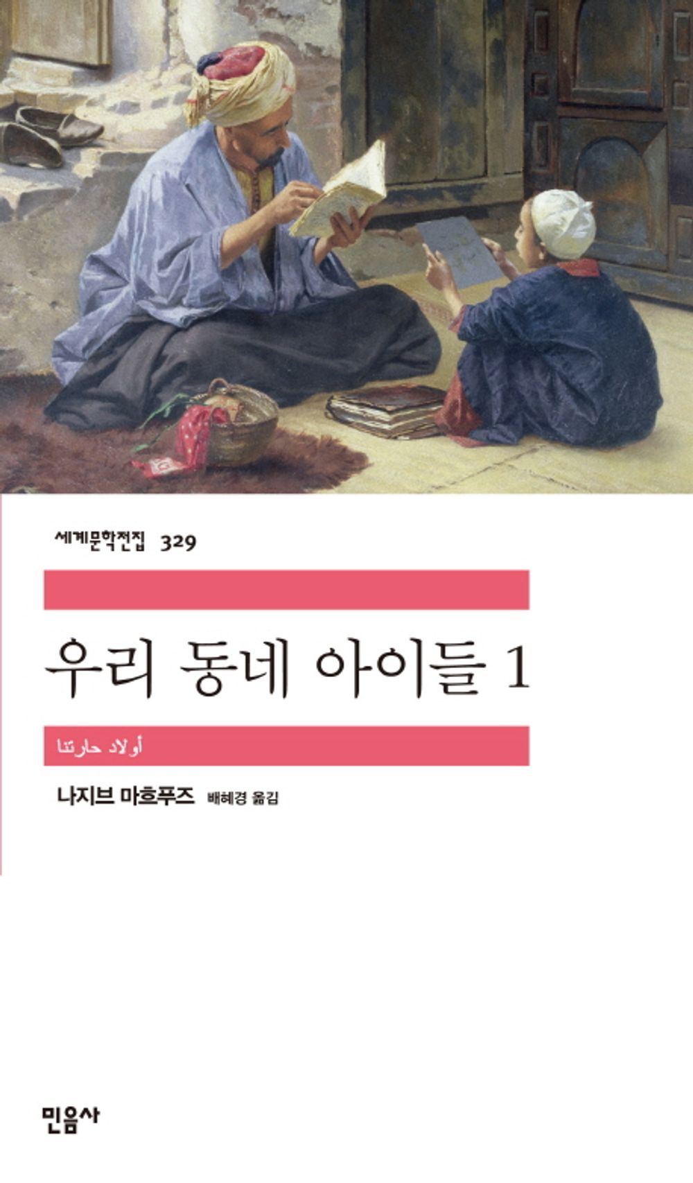 우리 동네 아이들 1