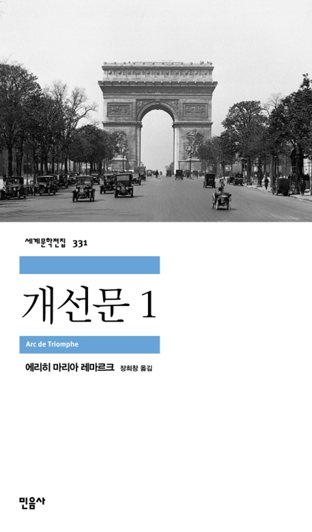 개선문 1