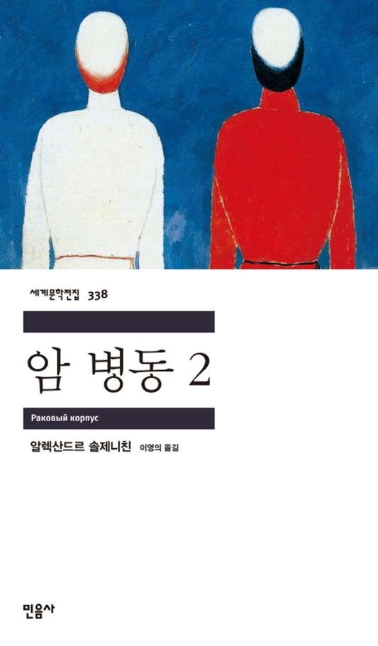 암 병동 2