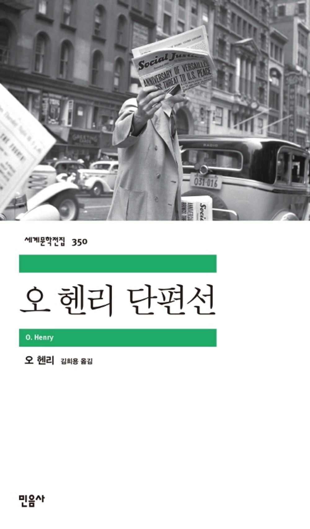 오 헨리 단편선