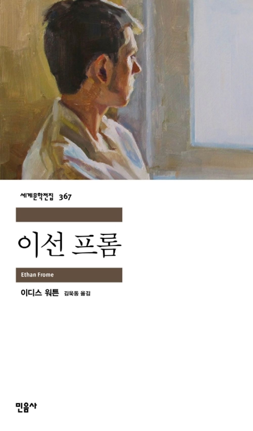 이선 프롬