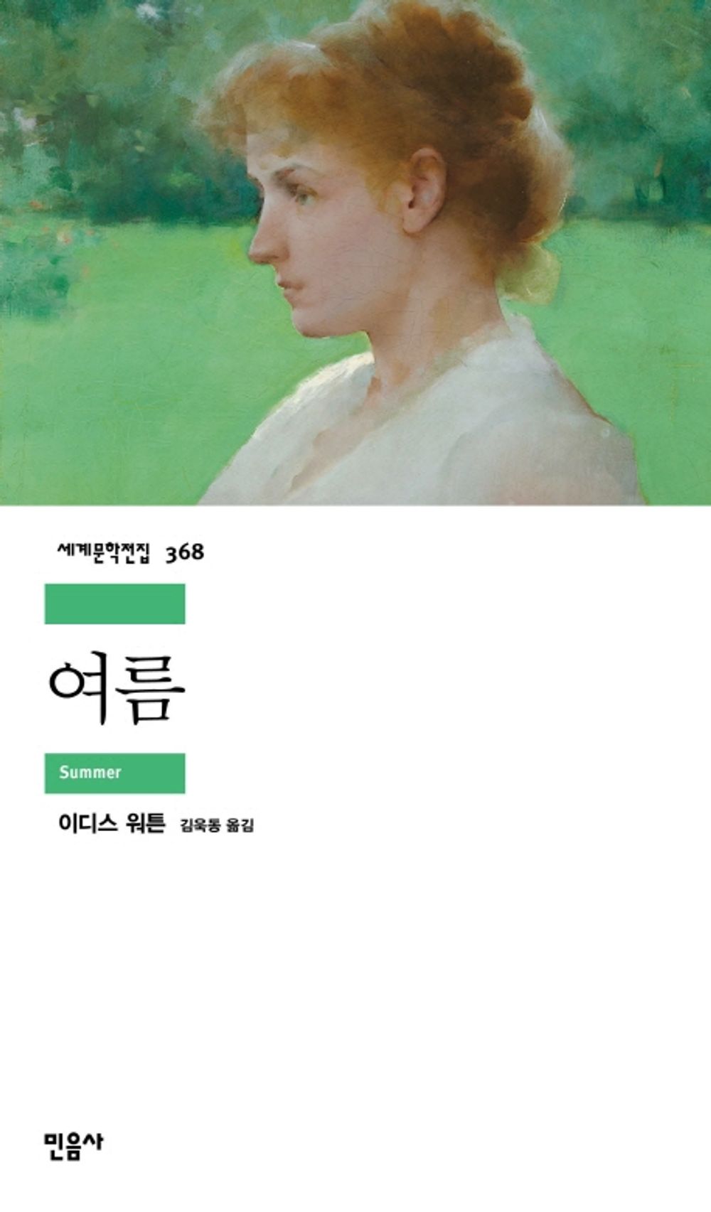 여름