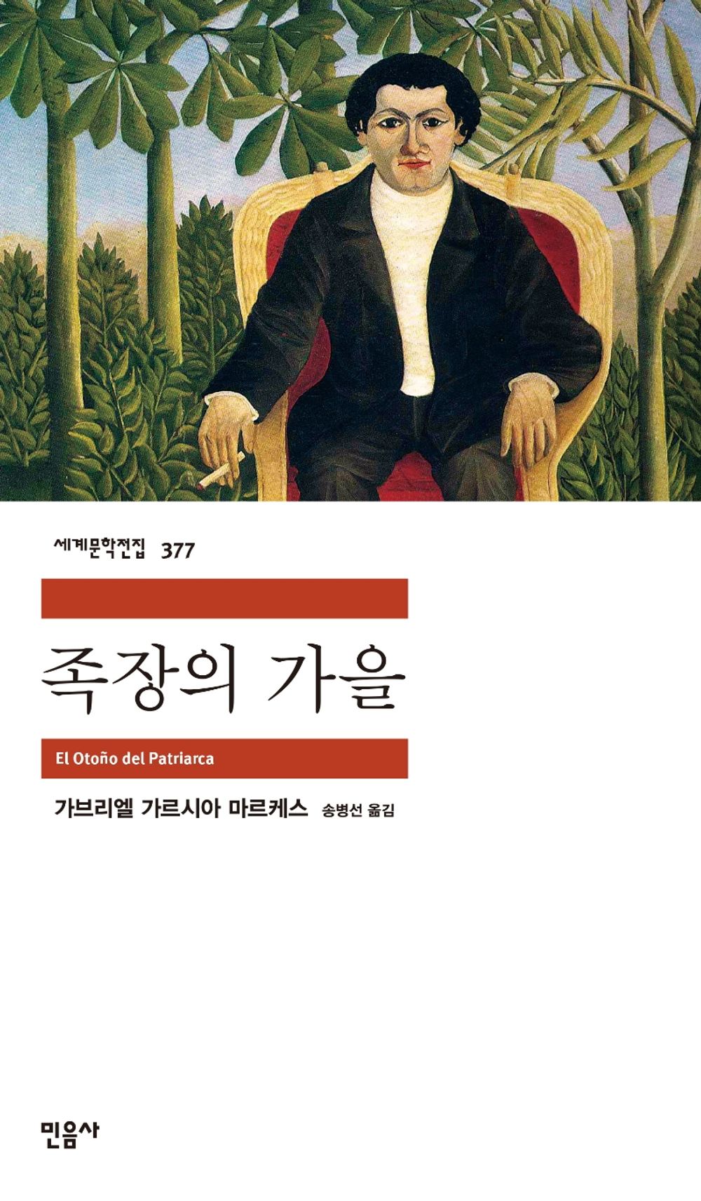 족장의 가을