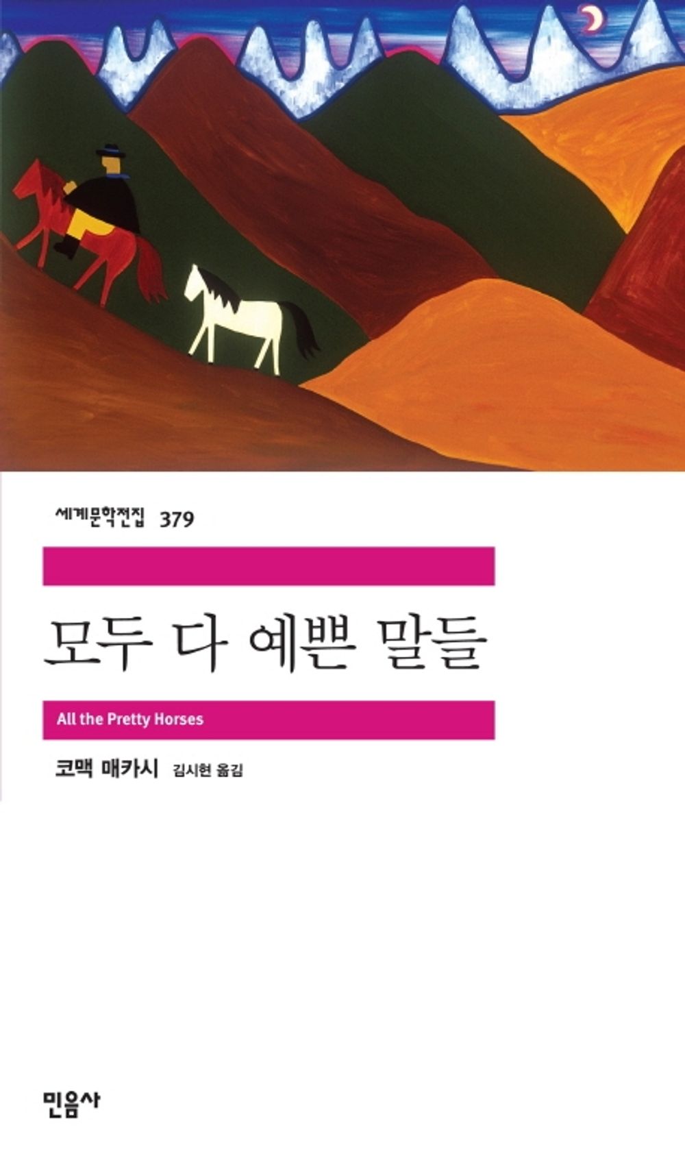 모두 다 예쁜 말들