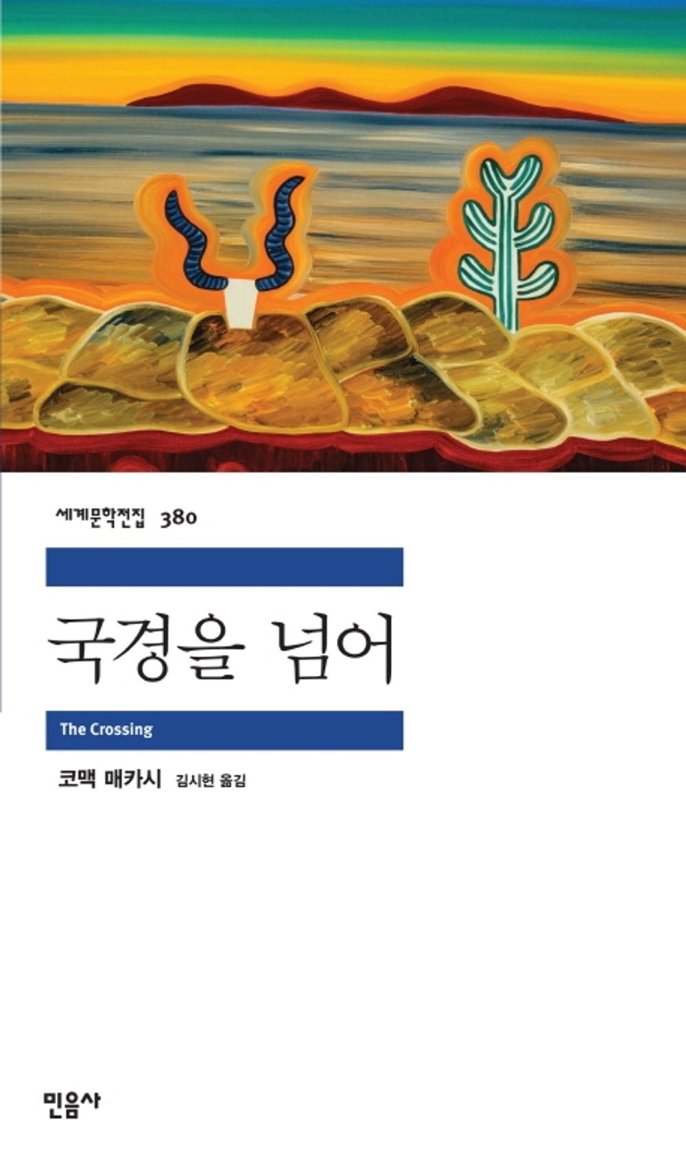 국경을 넘어