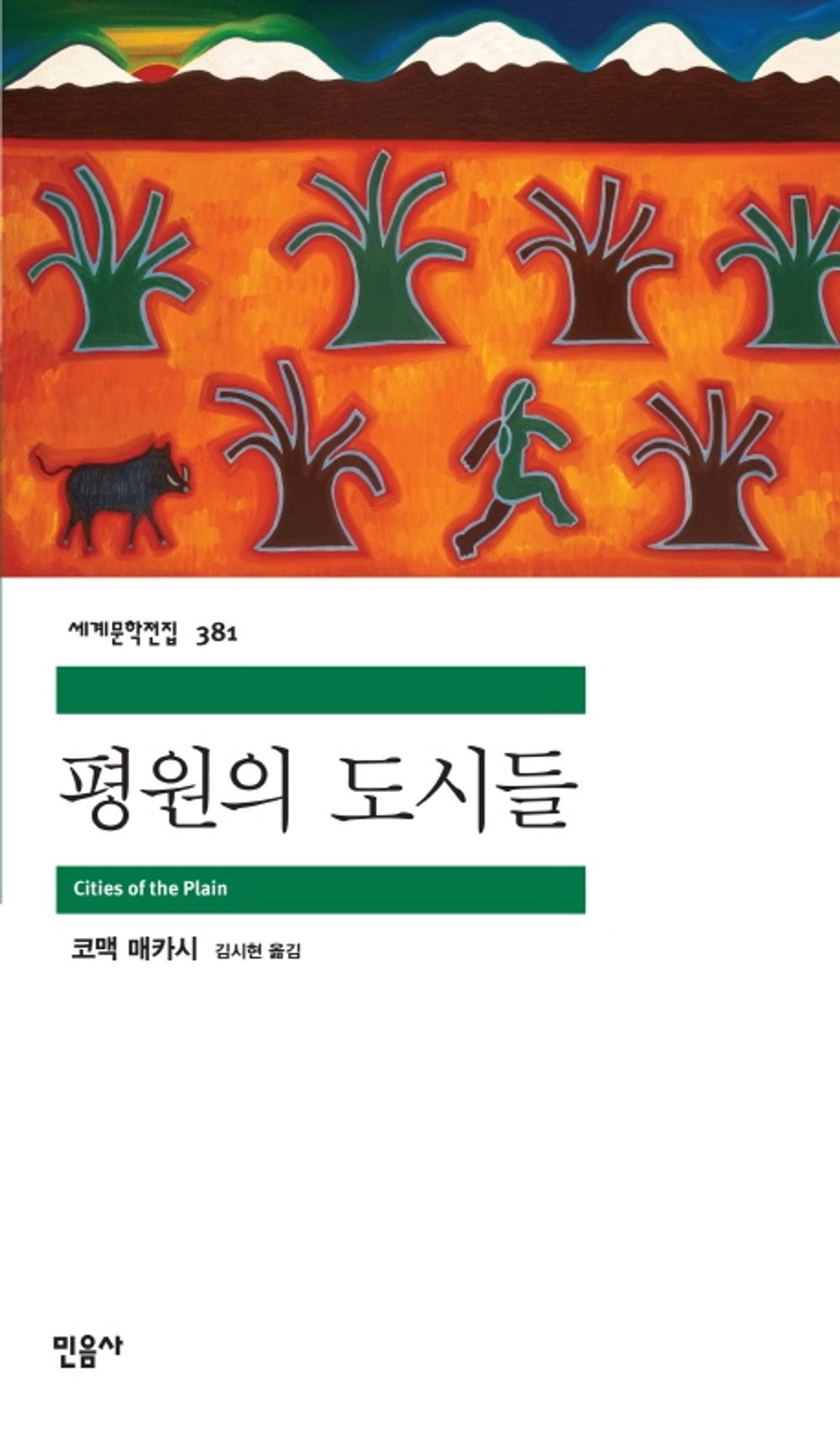 평원의 도시들