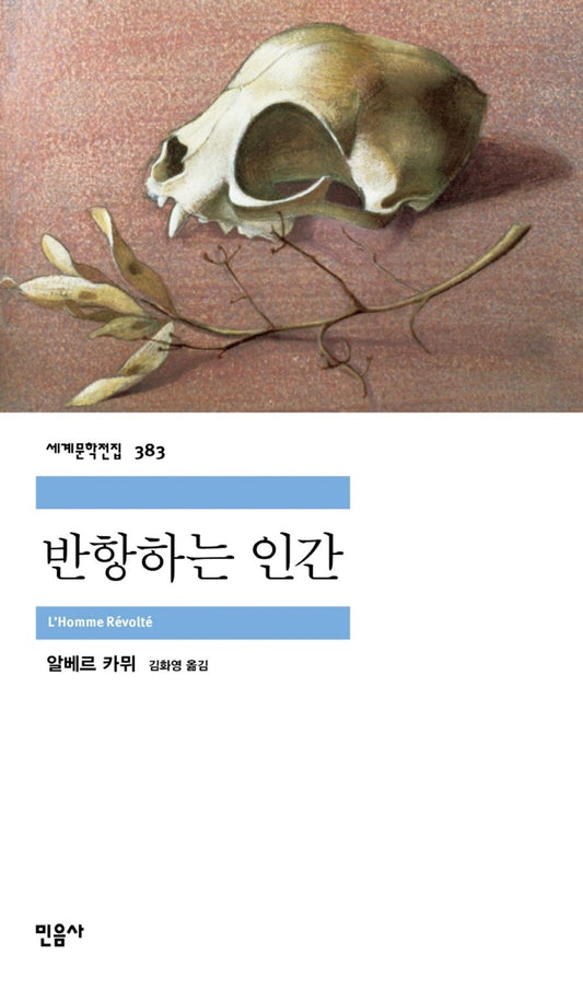 반항하는 인간