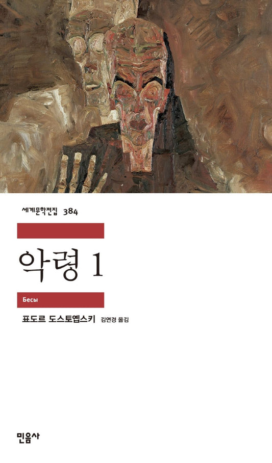 악령 1