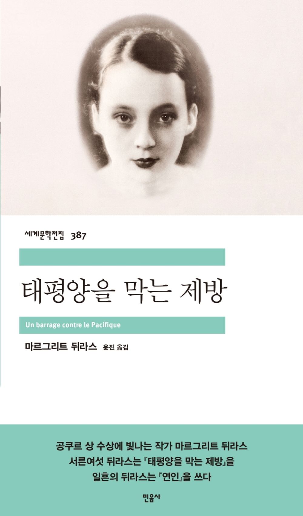 태평양을 막는 제방