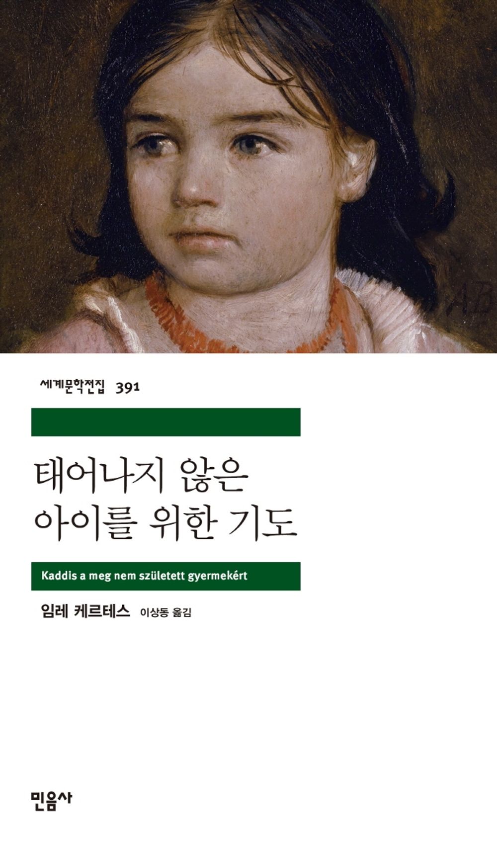 태어나지 않은 아이를 위한 기도