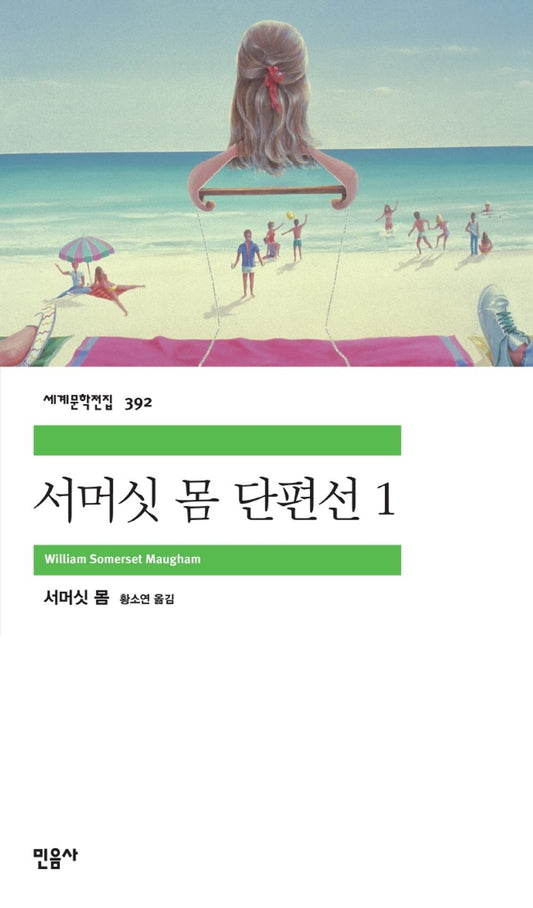 서머싯 몸 단편선 1