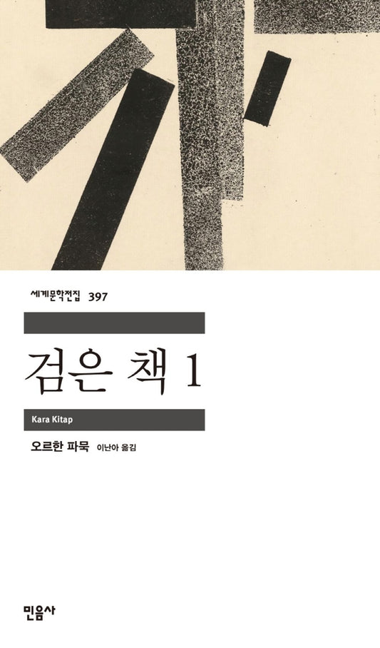 검은 책 1