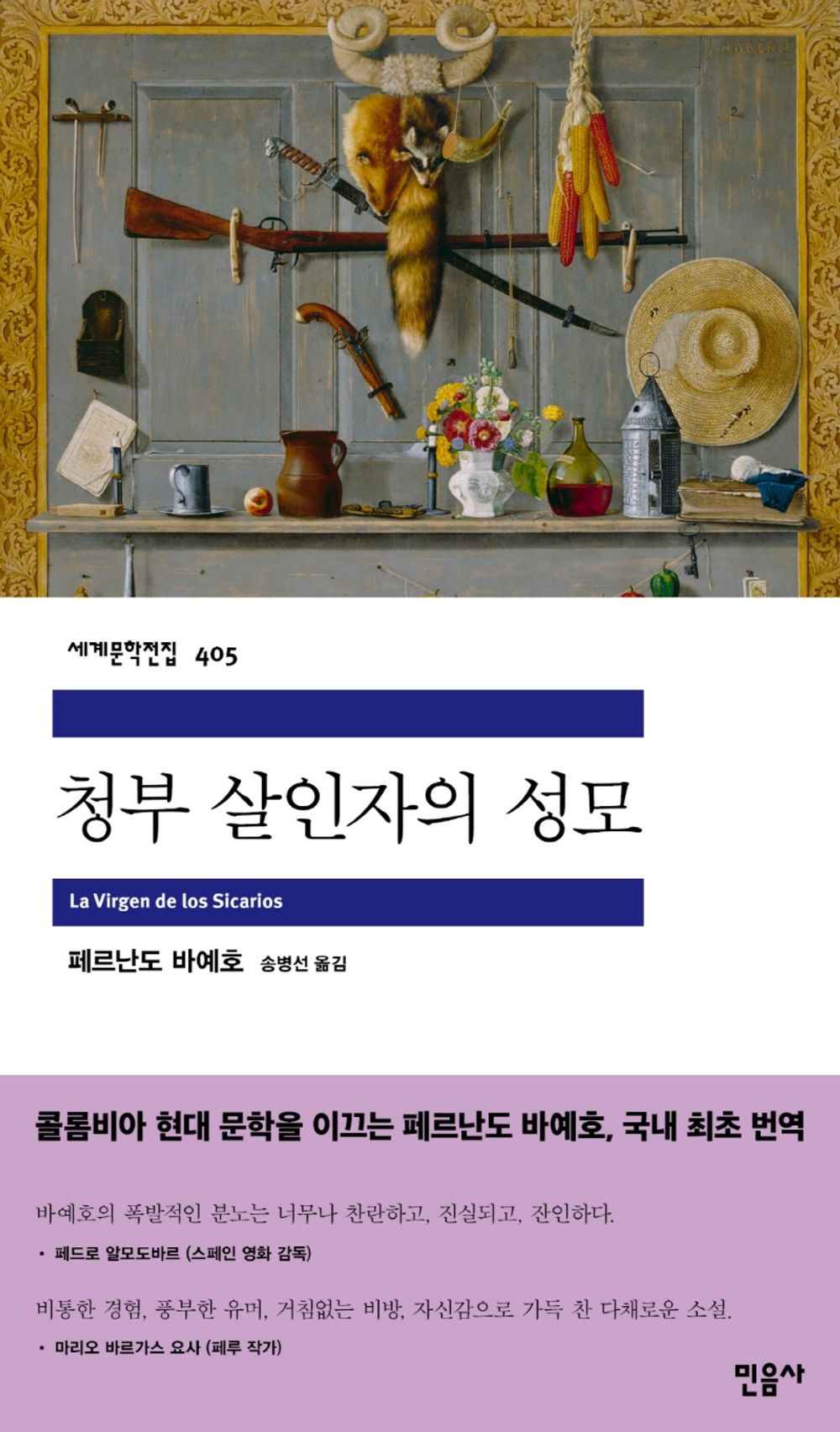 청부 살인자의 성모