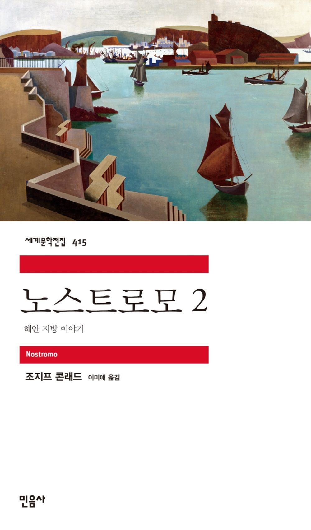 노스트로모 2