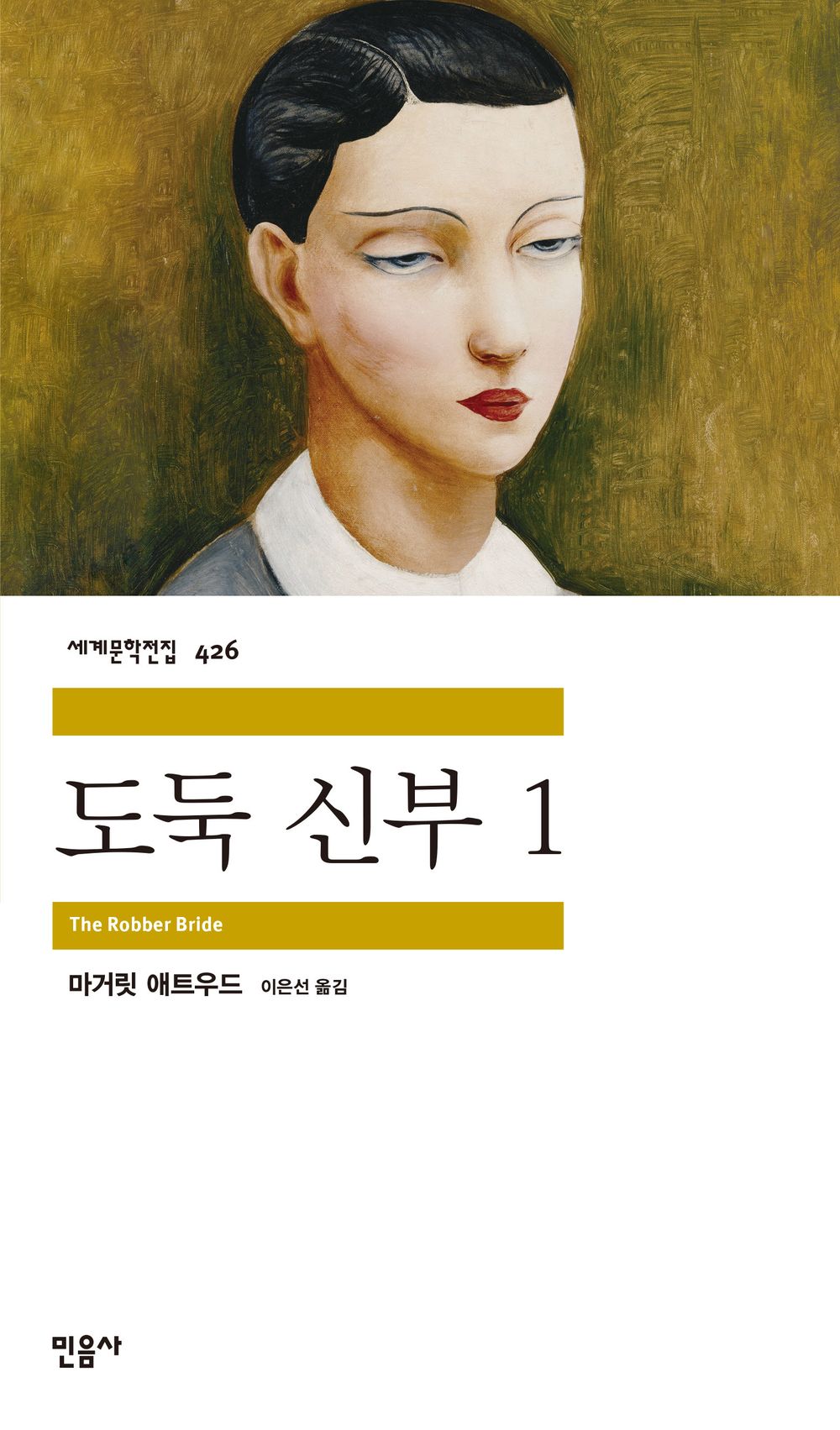 도둑 신부 1