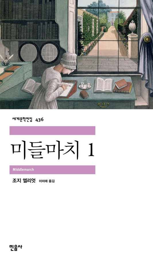 미들마치 1