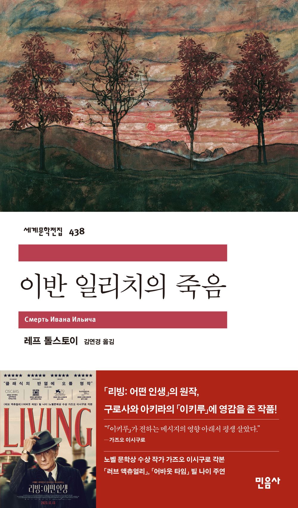 이반 일리치의 죽음