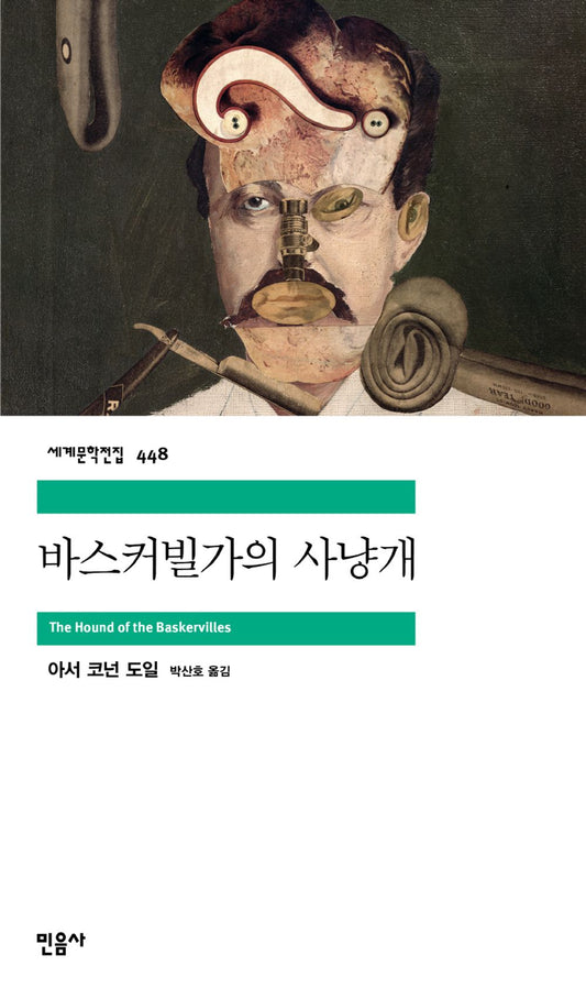 바스커빌가의 사냥개