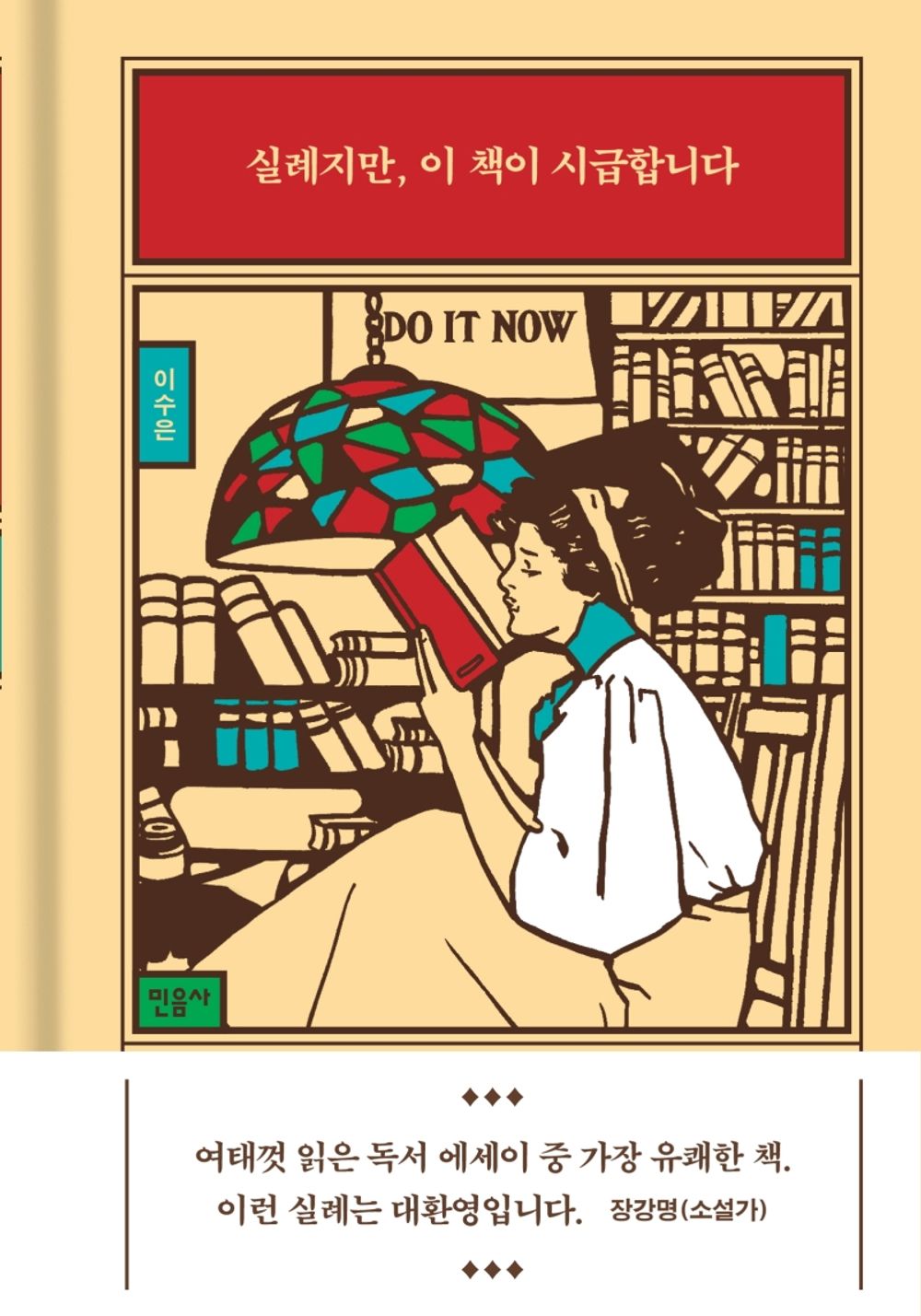 Excuse me, but This Book is Urgent (Korean Edition) 실례지만, 이 책이 시급합니다.