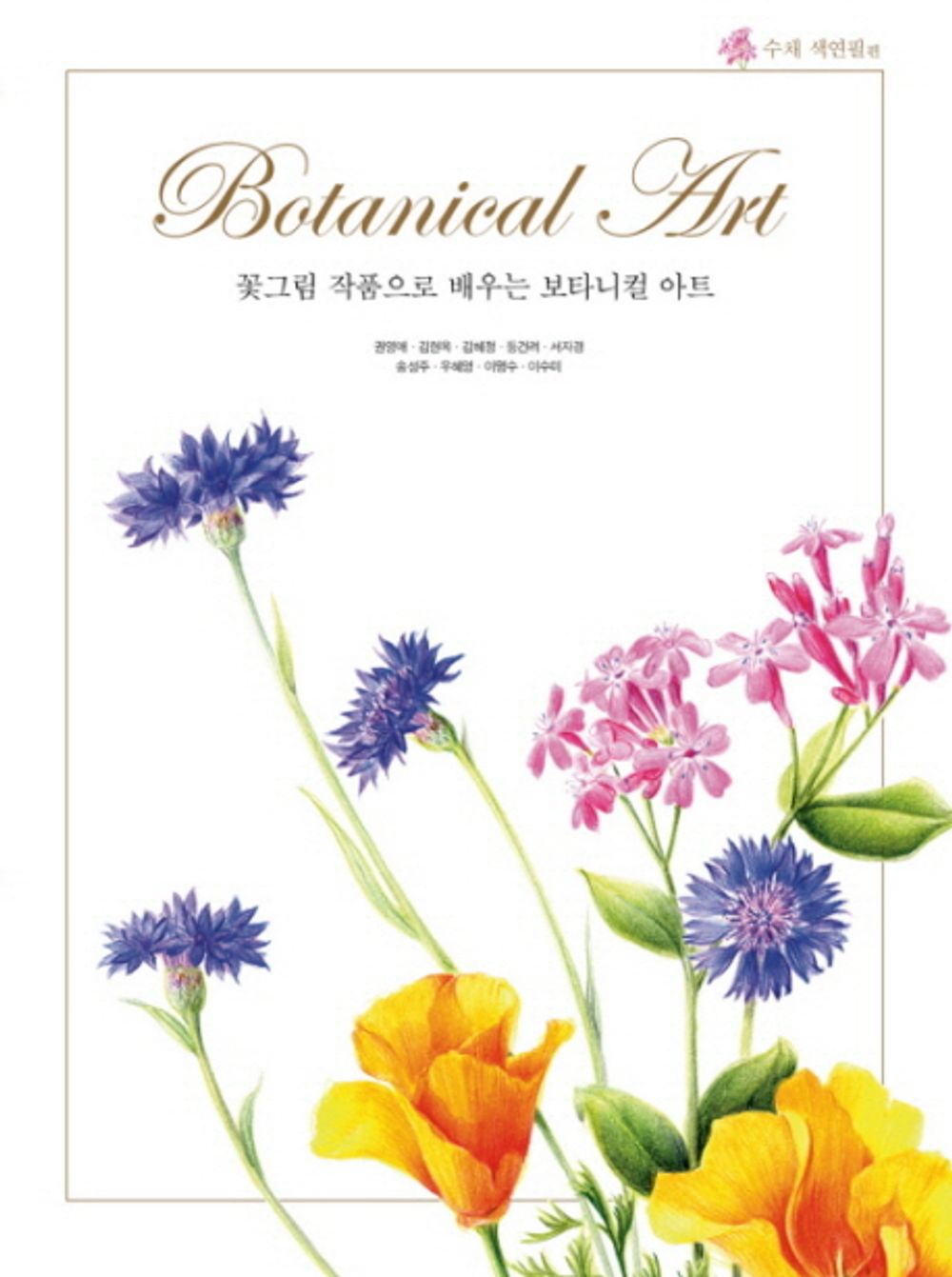 Botanical Art (Korean edition) [Paperback] unknown author