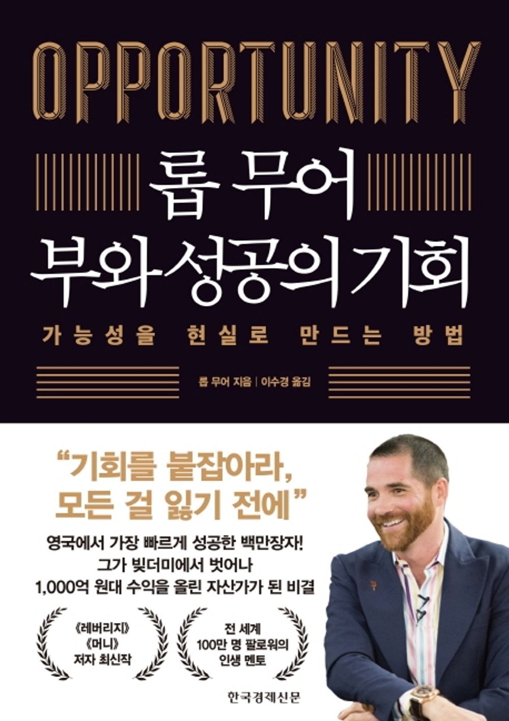 Opportunity by Rob Moore(korean book)