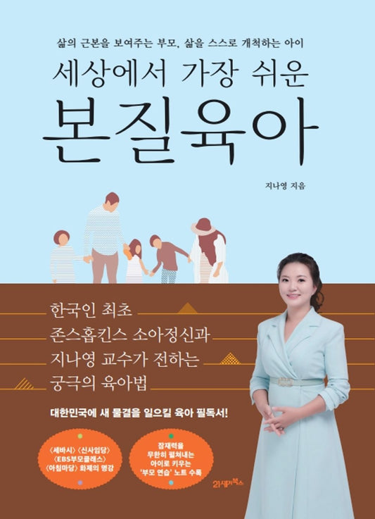 [Korean book] The easiest essential parenting in the world, Jina Young