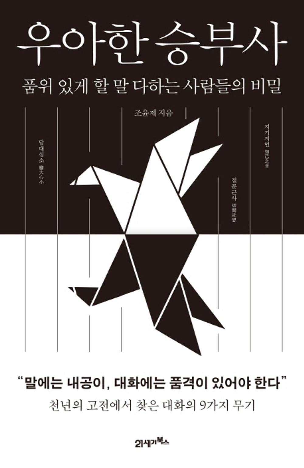 Elegant fighter / Korean