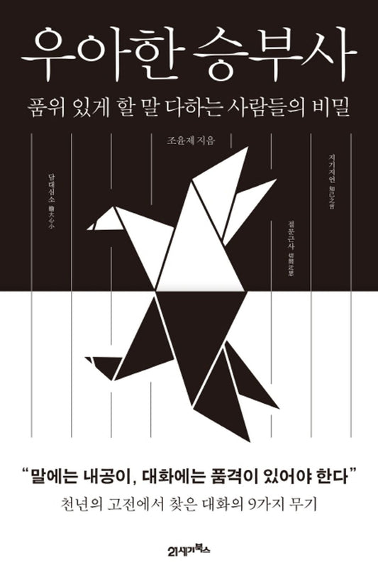 Elegant fighter / Korean