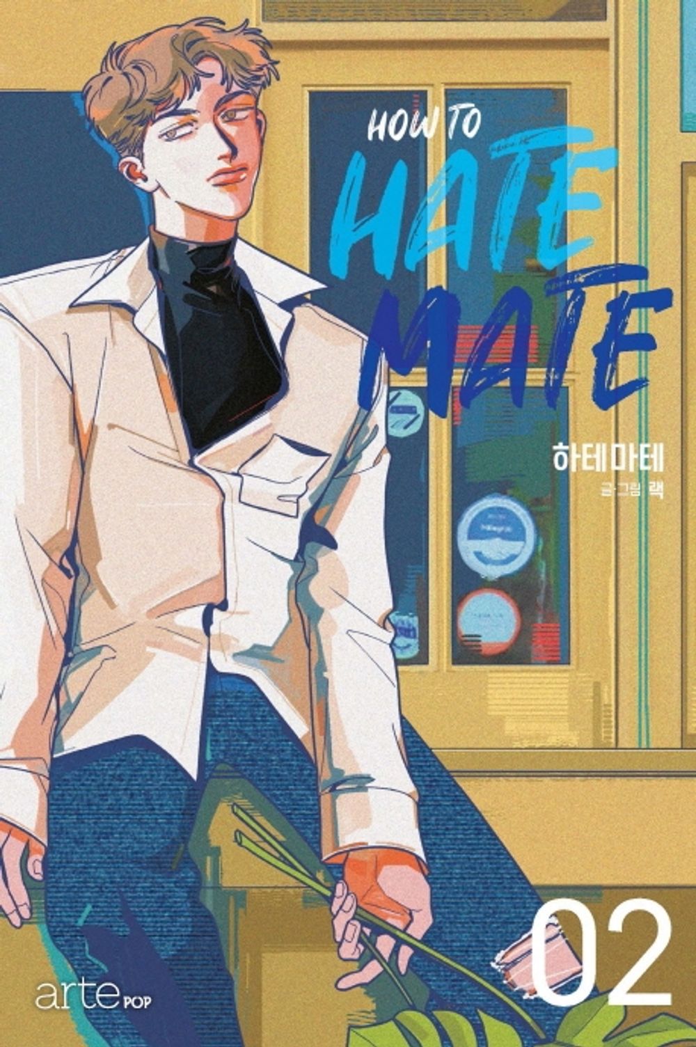 How to Hate Mate Vol 2 Korean Webtoon Book Manhwa Comics Manga BL Romance Lezhin