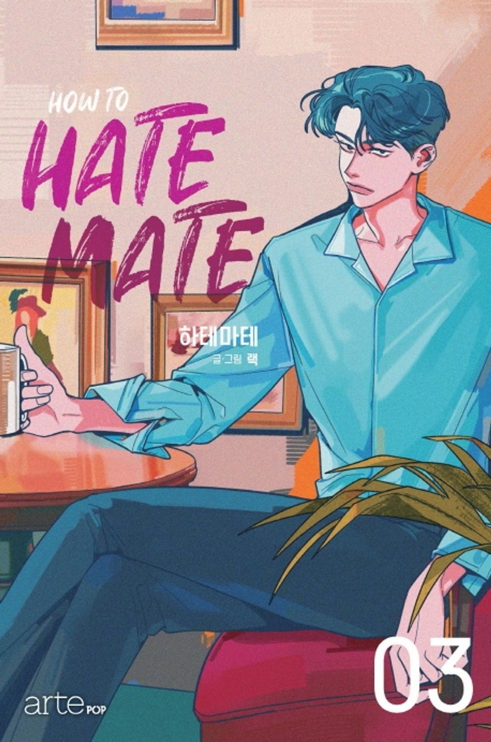 How to Hate Mate Vol 3 Korean Webtoon Book Manhwa Comics Manga BL Romance Lezhin