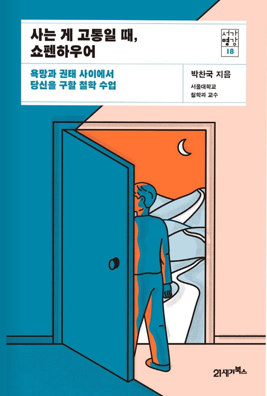 When Living is Painful, Schopenhauer Korean book